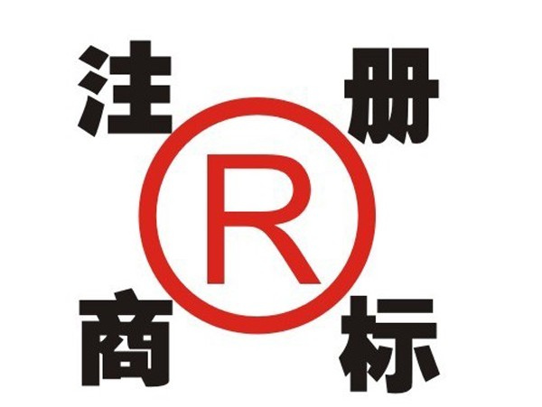 臨沂商標(biāo)注冊代理