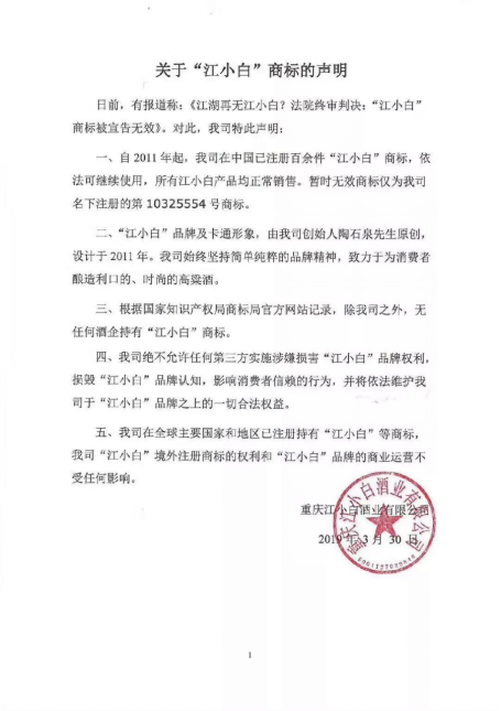 江小白商標(biāo)被判無效？三招拿回商標(biāo)歸屬權(quán)！