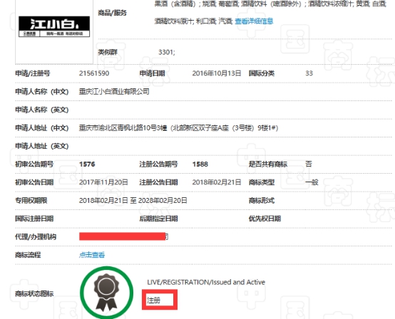 江小白商標(biāo)被判無效？三招拿回商標(biāo)歸屬權(quán)！