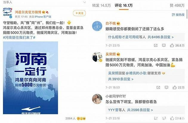 2021年7月28日鴻星爾克全民野性消費支持你！有人理同款商標發(fā)型