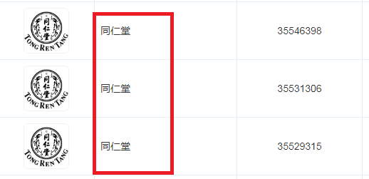 2021年8月17日商標(biāo)竟是“山寨”？天津同仁堂陷重大訴訟 IPO前景存憂
